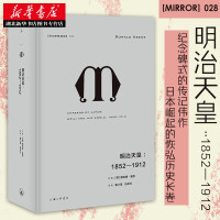 《理想国译丛028：明治天皇：1852—1912日本崛起之作欧洲俄国史料明治维新甲午战争日俄战争》[26M]百度网盘|亲测有效|pdf下载