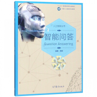 《智能问答/人工智能丛书》[34M]百度网盘|亲测有效|pdf下载