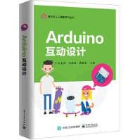 《Arduino互动设计王克伟电子工业出版社》[42M]百度网盘|亲测有效|pdf下载