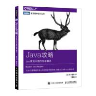 《Java攻略Java常见问题的简单解法肯·寇森,蒋楠》[29M]百度网盘|亲测有效|pdf下载