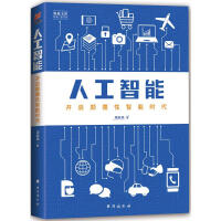 《人工智能 周晓垣 著 》[28M]百度网盘|亲测有效|pdf下载