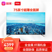 《TCL75V2 75英寸4K全面屏超薄高清人工智能语音网络智慧平板大电视机 黑色》[28M]百度网盘|亲测有效|pdf下载