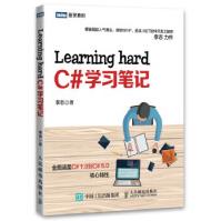 《LearninghardC#学习笔记李志》[45M]百度网盘|亲测有效|pdf下载