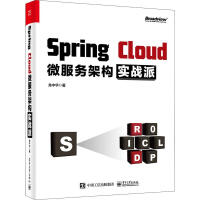 《Spring Cloud微服务架构实战派 龙中华 著 编程语言 》[50M]百度网盘|亲测有效|pdf下载