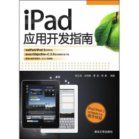 《iPad应用开发指南》[22M]百度网盘|亲测有效|pdf下载