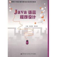 《Java语言程序设计张明新计算机与互联网》[48M]百度网盘|亲测有效|pdf下载