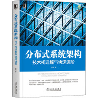 《分布式系统架构 技术栈详解与快速进阶张程 》[52M]百度网盘|亲测有效|pdf下载