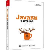 《JAVA系统性能优化实战》[28M]百度网盘|亲测有效|pdf下载