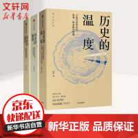 《历史的温度123册套装》[44M]百度网盘|亲测有效|pdf下载