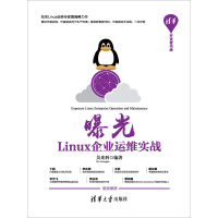 《曝光:Linux企业运维实战》[51M]百度网盘|亲测有效|pdf下载