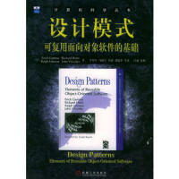 《设计模式：可复用面向对象软件的基础 伽玛 , 英军 9787111075752 机械工》[57M]百度网盘|亲测有效|pdf下载