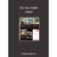 《怒江之战+妖猫传（6册装）》[55M]百度网盘|亲测有效|pdf下载
