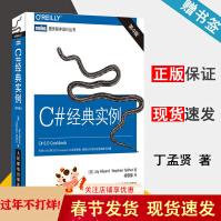 《C#经典实例第4版杰伊·希尔亚德图灵程序设计丛书》[34M]百度网盘|亲测有效|pdf下载