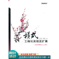 《模式：工程化实现及扩展设计模式Java版》[28M]百度网盘|亲测有效|pdf下载