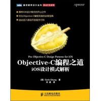 《Ob~ective-C编程之道IOS设计模式解析Ca》[57M]百度网盘|亲测有效|pdf下载