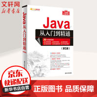 《Java从入门到精通第5版》[54M]百度网盘|亲测有效|pdf下载