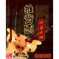 《推背图之破茧成蝶》[41M]百度网盘|亲测有效|pdf下载