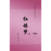 《红楼梦（全两册）》[29M]百度网盘|亲测有效|pdf下载