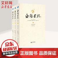 《白话史记》[39M]百度网盘|亲测有效|pdf下载