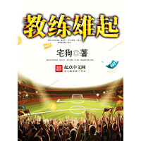 《教练雄起》[40M]百度网盘|亲测有效|pdf下载