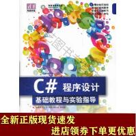 《C#程序设计基础教程与实验指导SN》[25M]百度网盘|亲测有效|pdf下载