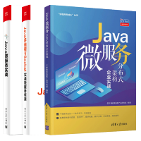 《Java微服务分布式架构企业实战+Java微服务实战+ Java多线程与Socket实战微服务框架》[42M]百度网盘|亲测有效|pdf下载
