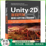 《新书Unity2D游戏开发使用C#进行独立游戏编程Unity2D游戏开发实战》[54M]百度网盘|亲测有效|pdf下载