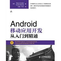 《Android移动应用开发从入门到精通人民邮电》[43M]百度网盘|亲测有效|pdf下载