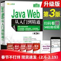 《JavaWeb从入门到精通第3版javaweb技术编程软件开发JavaWeb基础》[44M]百度网盘|亲测有效|pdf下载