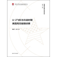 《U-2飞机与冷战时期美国高空越境侦察》[32M]百度网盘|亲测有效|pdf下载