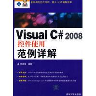 《VisualC#控件使用范例详解》[23M]百度网盘|亲测有效|pdf下载