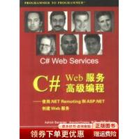 《C#Web服务高级编程》[33M]百度网盘|亲测有效|pdf下载