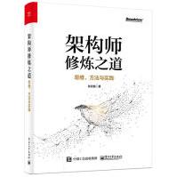 《架构师修炼之道――思维、方法与实践》[31M]百度网盘|亲测有效|pdf下载