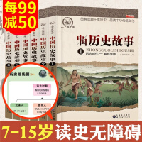 《全套6册中华上下五千年彩图版小学生中国历史故事书6-7-10-15岁青少版儿童读物》[57M]百度网盘|亲测有效|pdf下载