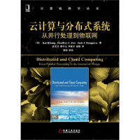 《云计算与分布式：从并行处理到物联网》[32M]百度网盘|亲测有效|pdf下载