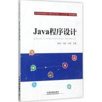 《Java程序设计张炜,冯贺,许研主编》[47M]百度网盘|亲测有效|pdf下载