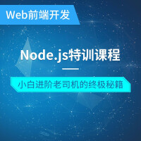 《web前端nodejs开发精品视频直播课|nodejs实战|nodejs入门|nodejs设计模式》[34M]百度网盘|亲测有效|pdf下载