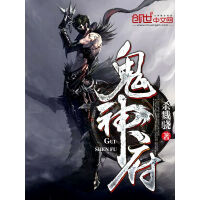 《鬼神府》[38M]百度网盘|亲测有效|pdf下载