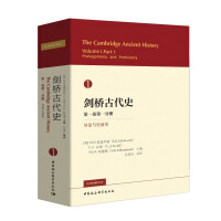 《剑桥古代史第一卷第一分册导论与史前史》[33M]百度网盘|亲测有效|pdf下载