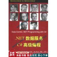 《.NET数据服务C#高级编程》[38M]百度网盘|亲测有效|pdf下载