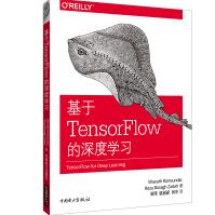 《基于TensorFlow的深度学习》[46M]百度网盘|亲测有效|pdf下载