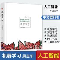 《机器学习周志华 清华大学出版社数学算法基础实战人工智能书籍》[32M]百度网盘|亲测有效|pdf下载