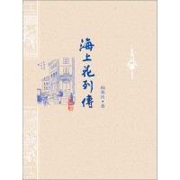 《海上花列传》[45M]百度网盘|亲测有效|pdf下载