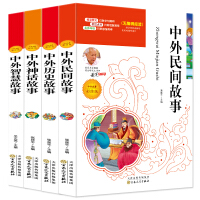 《五年级上必读：中外历史故事民间故事神话故事智慧故事语文推荐全4册》[44M]百度网盘|亲测有效|pdf下载