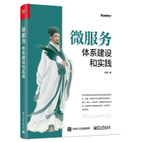 《现货包邮 微服务体系建设和实践 任钢 微服务设计 电子工业出版社》[53M]百度网盘|亲测有效|pdf下载