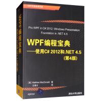 《WPF编程宝典：使用C#和.NET4.5》[23M]百度网盘|亲测有效|pdf下载