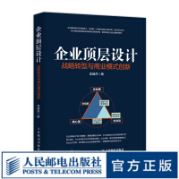 《企业顶层设计 战略转型与商业模式创新 企业顶层设计双三角模型》[52M]百度网盘|亲测有效|pdf下载