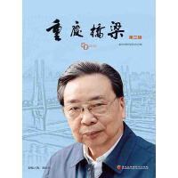 《重庆桥梁（第三辑）》[31M]百度网盘|亲测有效|pdf下载