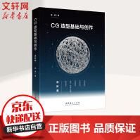 《CG造型基础与创作进阶篇》[41M]百度网盘|亲测有效|pdf下载