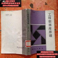 《工程数据库原理》[23M]百度网盘|亲测有效|pdf下载